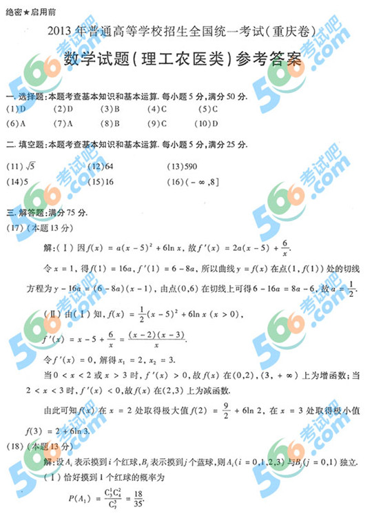2013߿ѧ⼰𰸣6