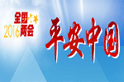 2016ƽйϵз̸ʱ䣺201633-325ص㣺ΰ¹1946bv