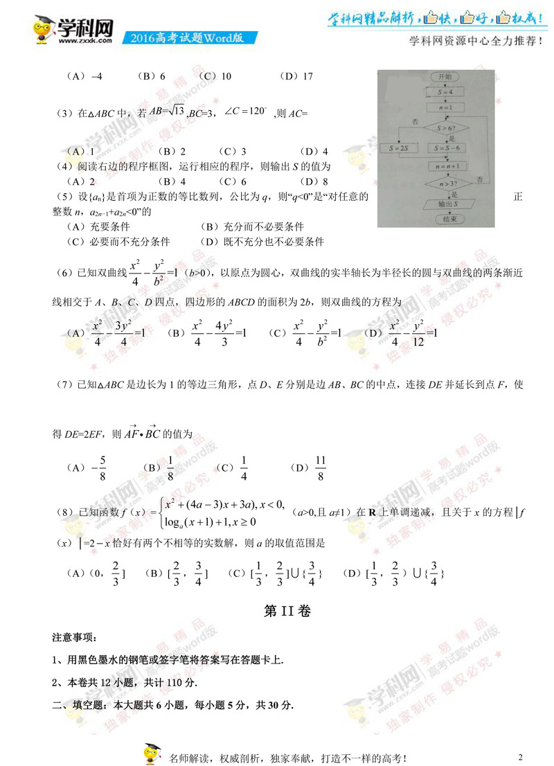 У棩2016߿ĵ棨޴𰸣-2