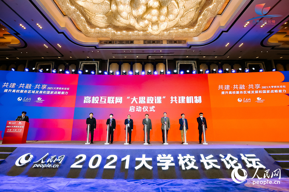 高校互联网“大思政课”共建机制启动仪式