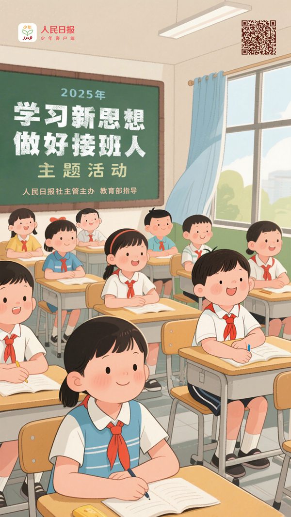 2025ꡰѧϰ˼룬ýӰˡ