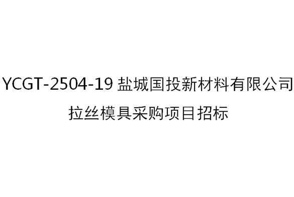 YCGT-2504-19γΰ¹1946bv²޹˾˿ģ߲ɹĿб
